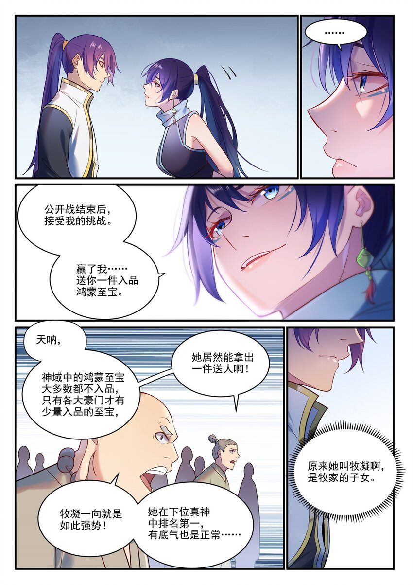 百炼成神韩漫全集-第874话 出言不逊无删减无遮挡章节图片 