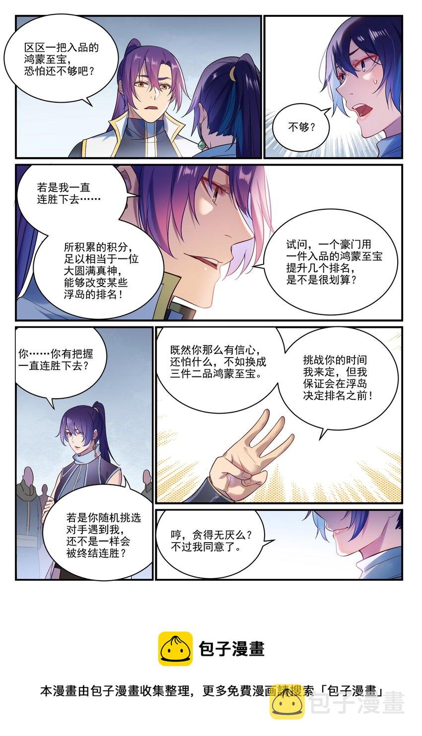 百炼成神韩漫全集-第874话 出言不逊无删减无遮挡章节图片 