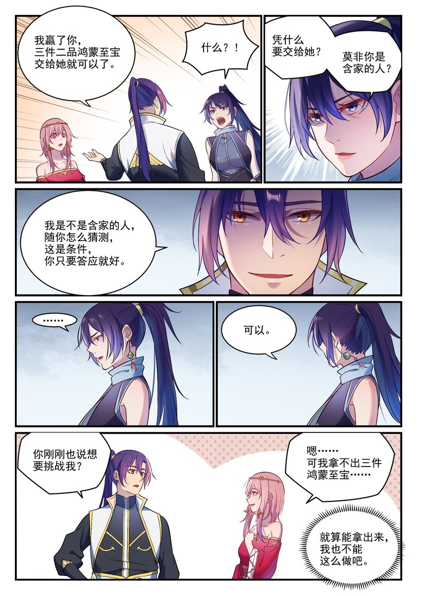 百炼成神韩漫全集-第874话 出言不逊无删减无遮挡章节图片 