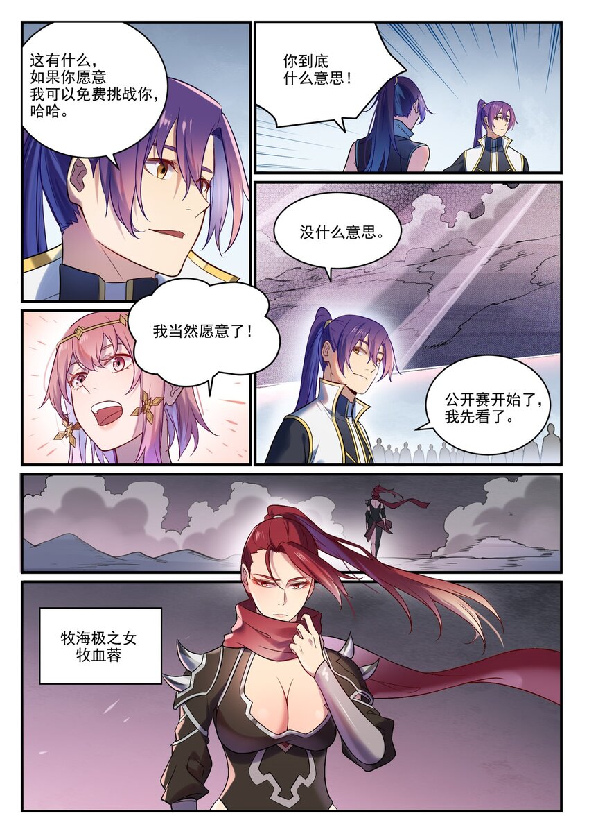 百炼成神韩漫全集-第874话 出言不逊无删减无遮挡章节图片 