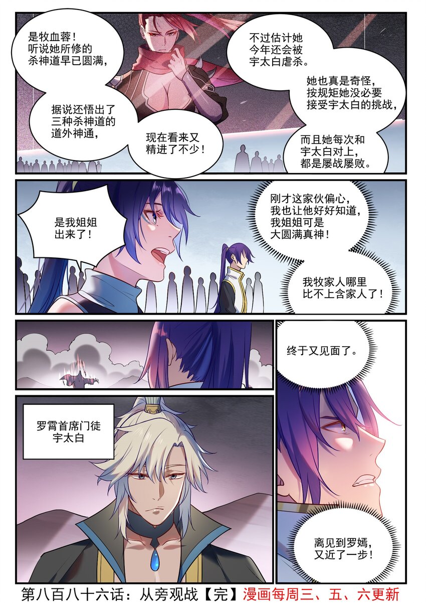 百炼成神韩漫全集-第874话 出言不逊无删减无遮挡章节图片 