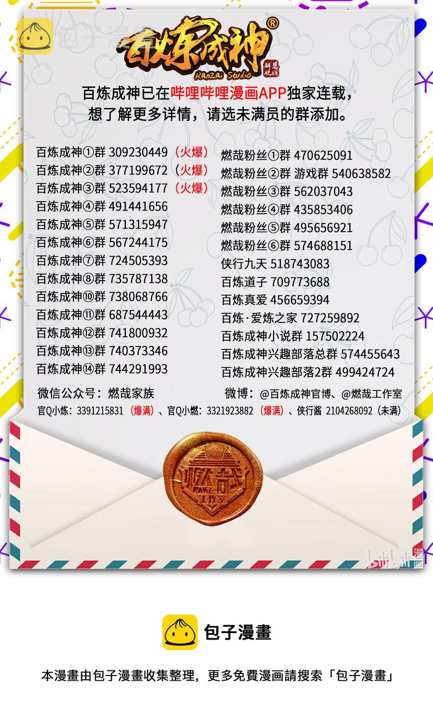 百炼成神韩漫全集-第874话 出言不逊无删减无遮挡章节图片 