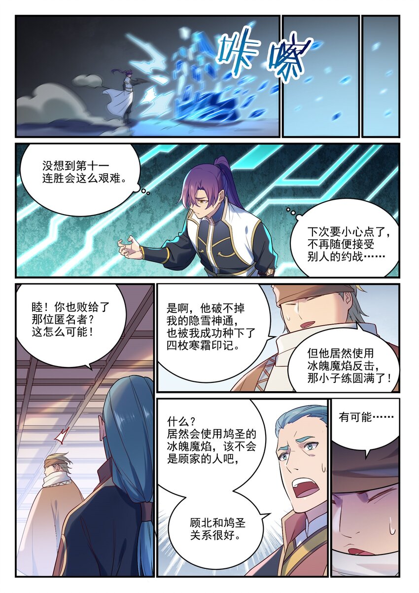 百炼成神韩漫全集-第874话 出言不逊无删减无遮挡章节图片 