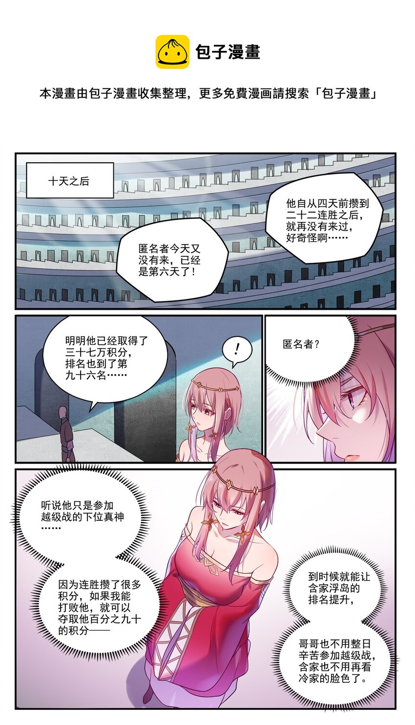 百炼成神韩漫全集-第874话 出言不逊无删减无遮挡章节图片 
