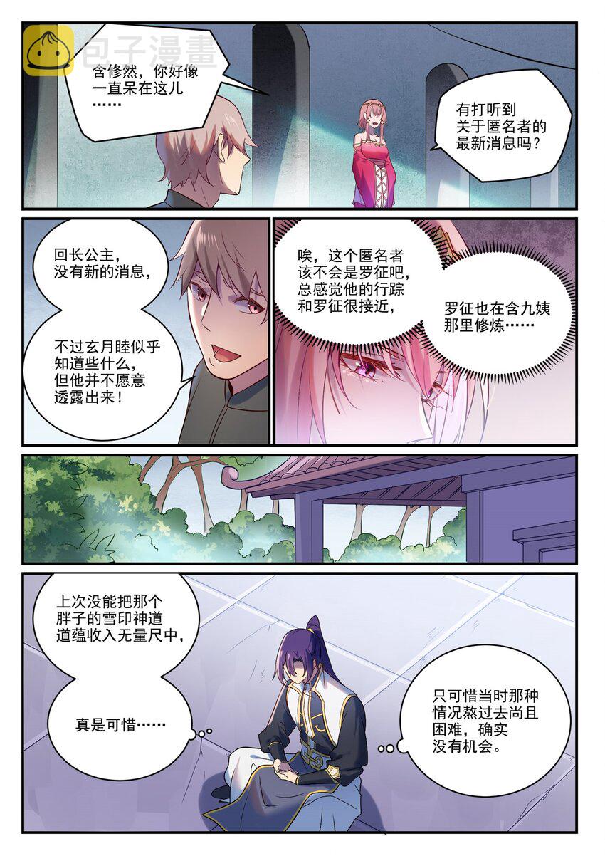 百炼成神韩漫全集-第874话 出言不逊无删减无遮挡章节图片 