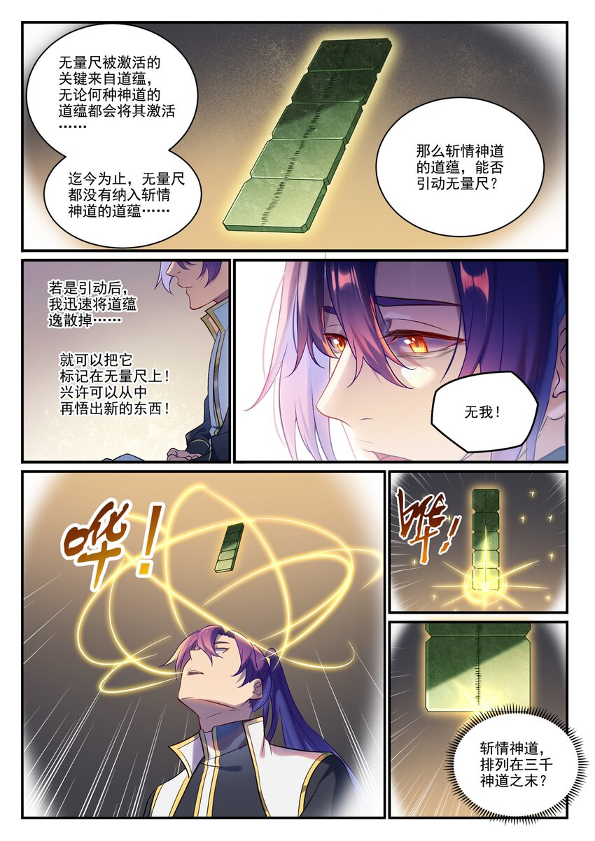 百炼成神韩漫全集-第874话 出言不逊无删减无遮挡章节图片 