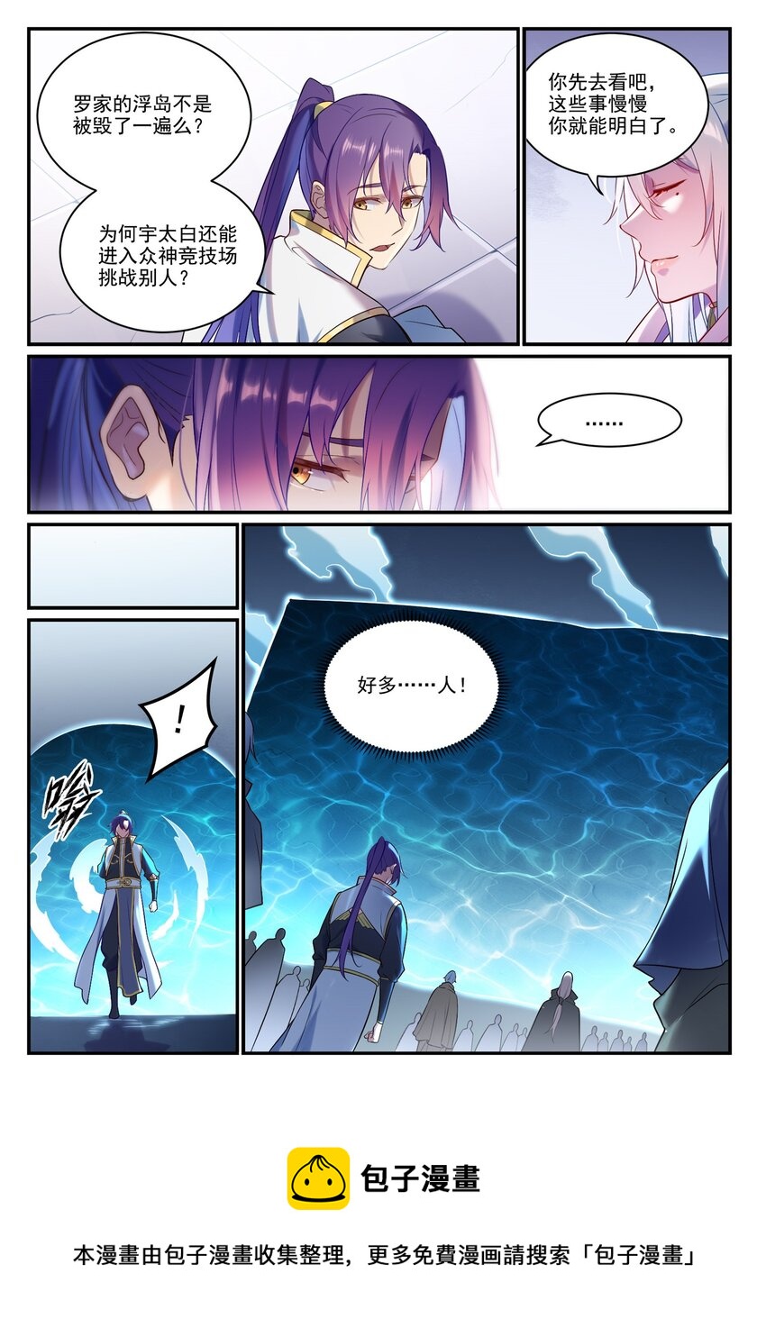 百炼成神韩漫全集-第874话 出言不逊无删减无遮挡章节图片 