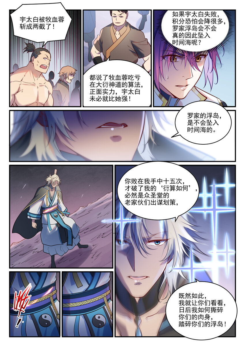 百炼成神韩漫全集-第875话 行迹败露无删减无遮挡章节图片 