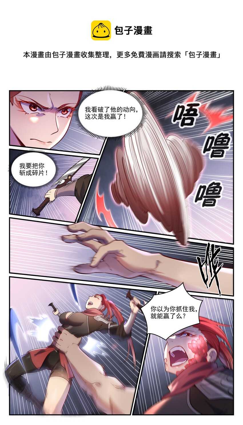 百炼成神韩漫全集-第875话 行迹败露无删减无遮挡章节图片 
