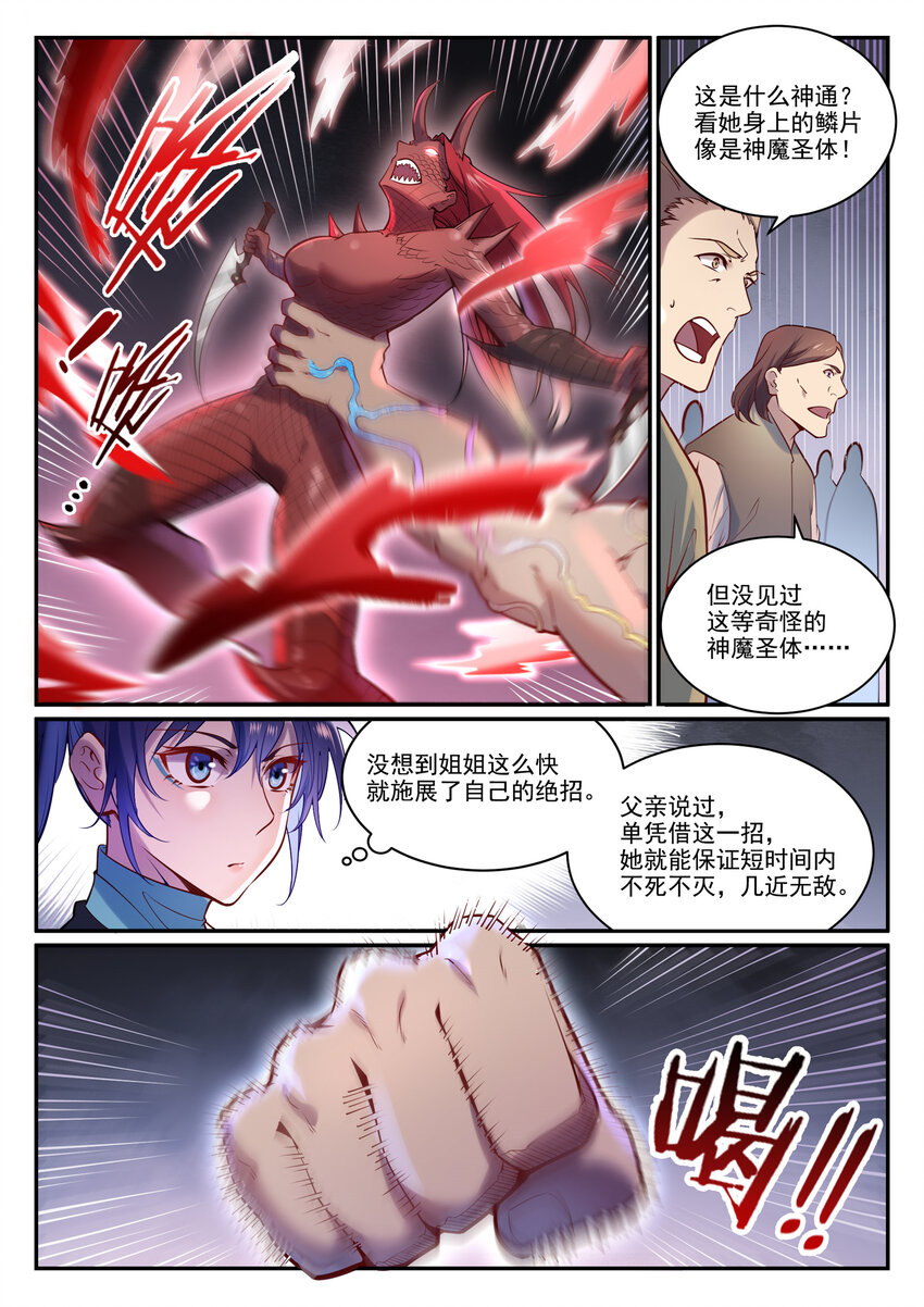 百炼成神韩漫全集-第875话 行迹败露无删减无遮挡章节图片 