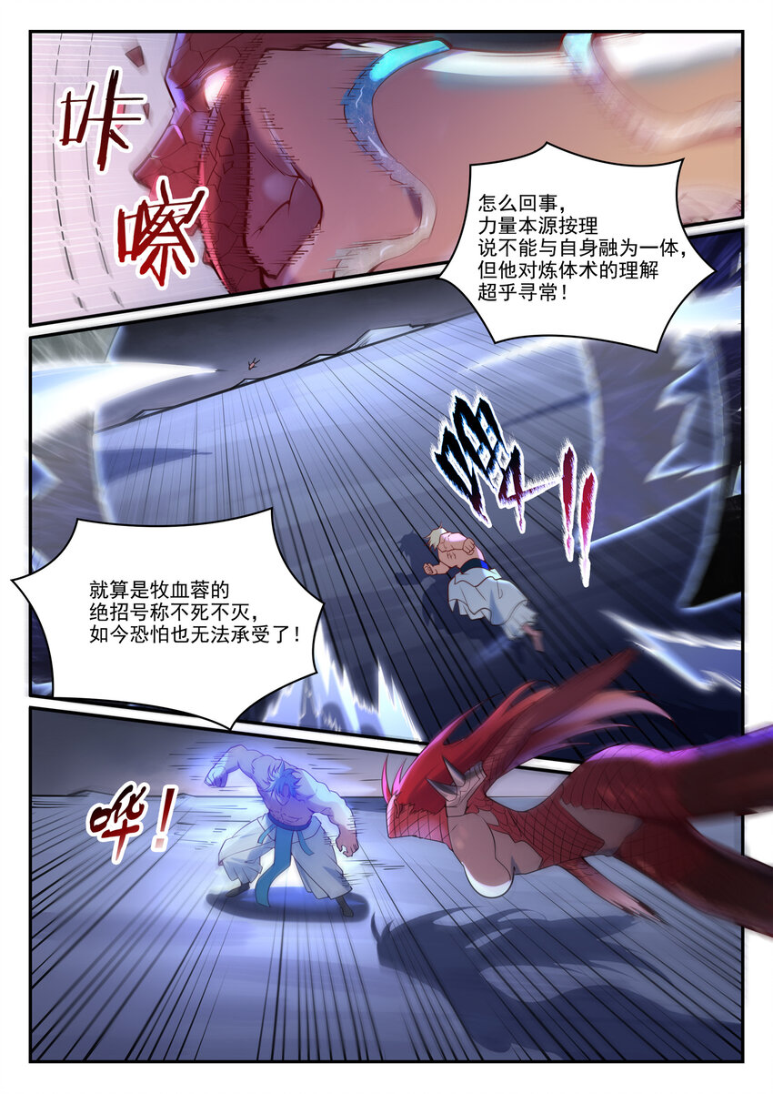 百炼成神韩漫全集-第875话 行迹败露无删减无遮挡章节图片 