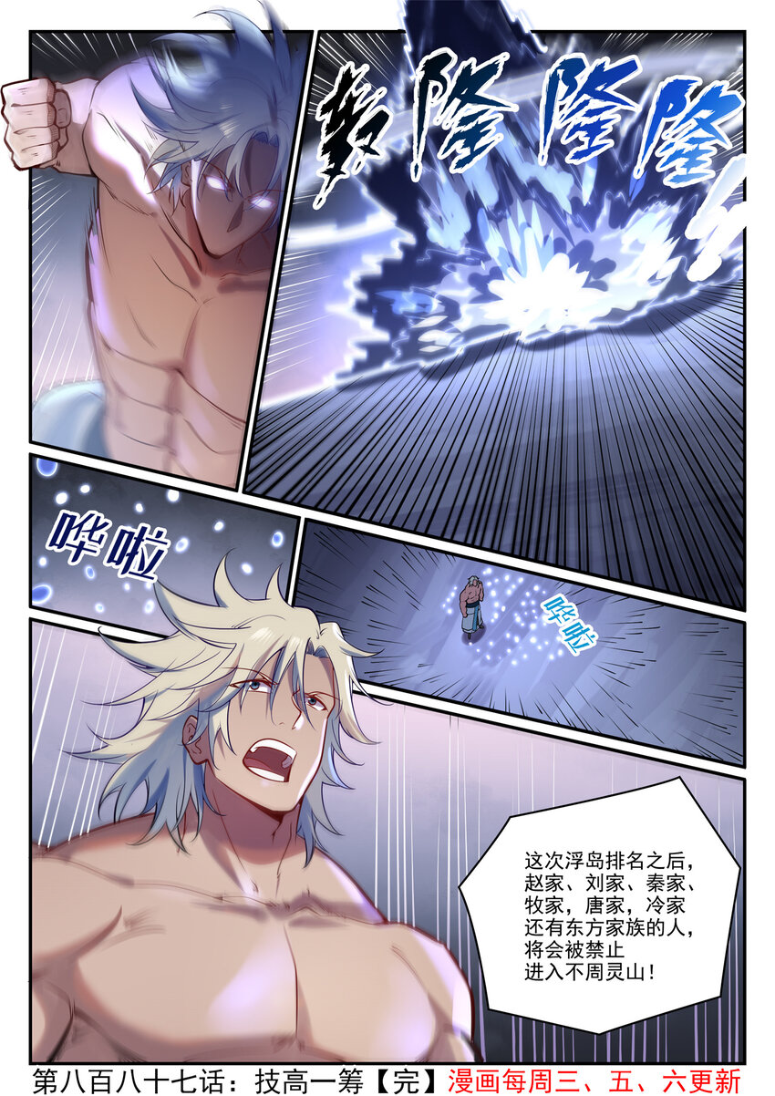百炼成神韩漫全集-第875话 行迹败露无删减无遮挡章节图片 