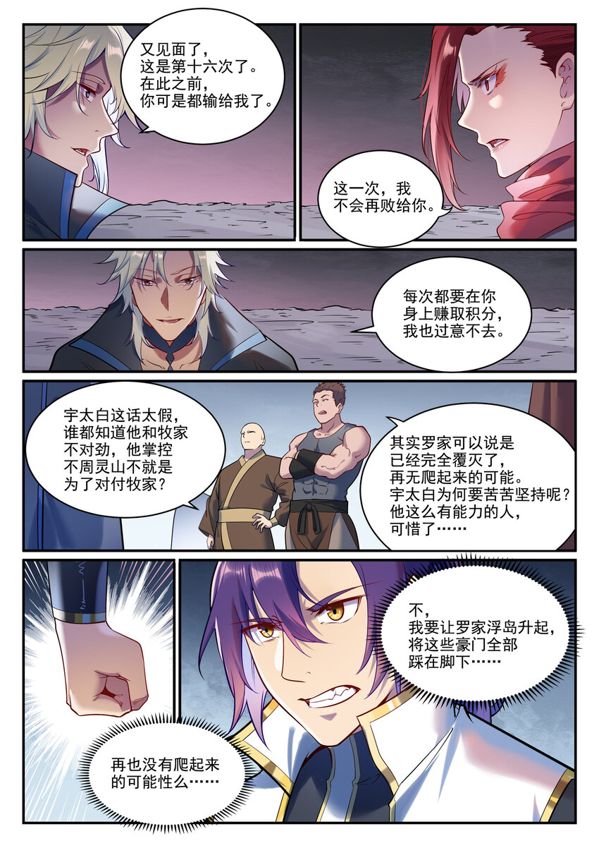 百炼成神韩漫全集-第875话 行迹败露无删减无遮挡章节图片 