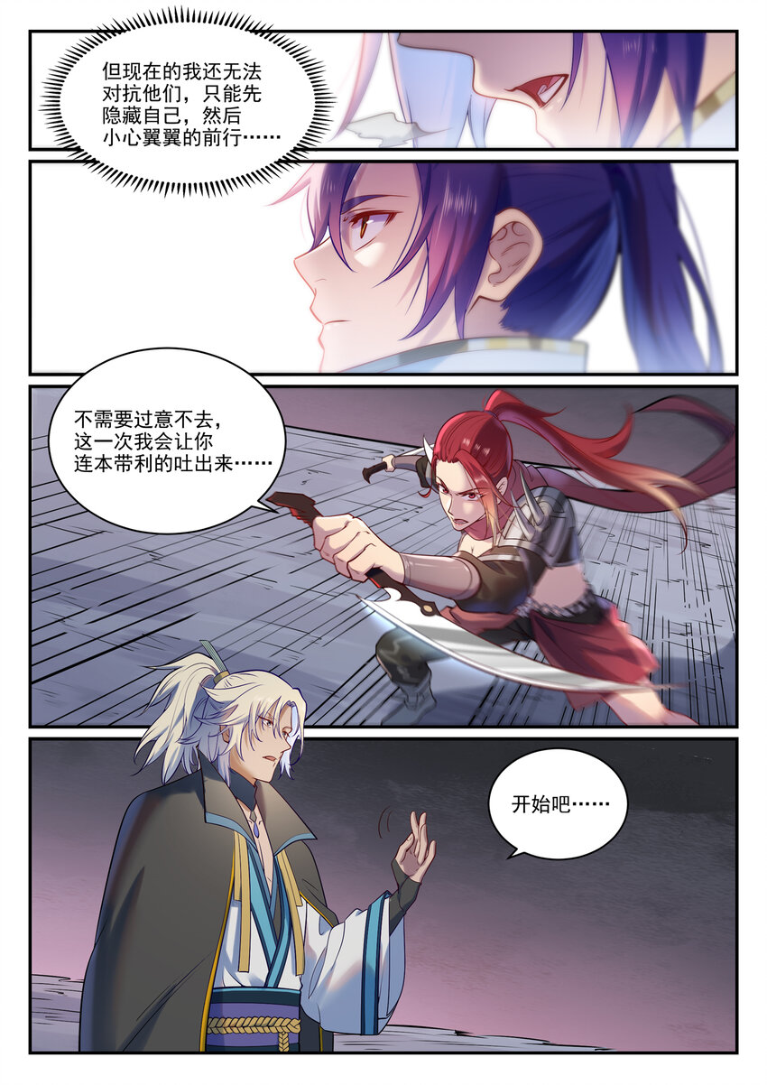 百炼成神韩漫全集-第875话 行迹败露无删减无遮挡章节图片 
