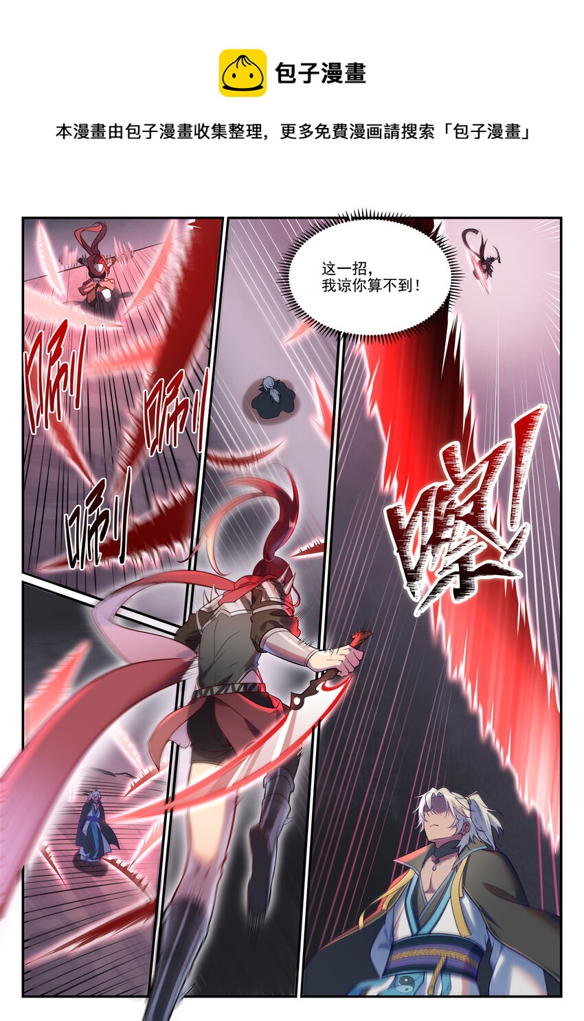 百炼成神韩漫全集-第875话 行迹败露无删减无遮挡章节图片 