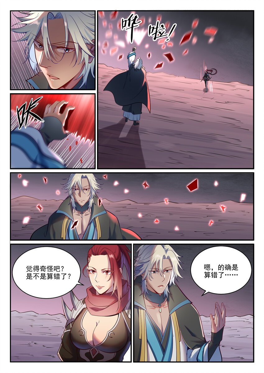 百炼成神韩漫全集-第875话 行迹败露无删减无遮挡章节图片 