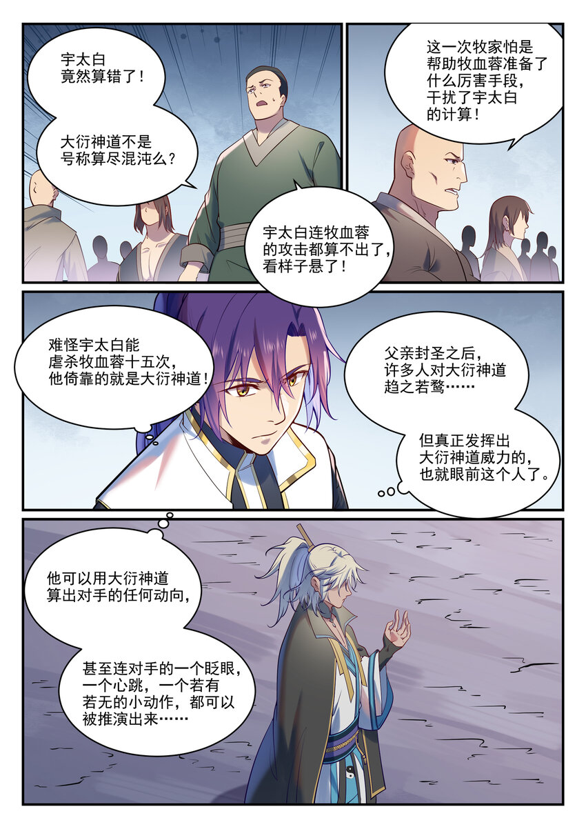 百炼成神韩漫全集-第875话 行迹败露无删减无遮挡章节图片 