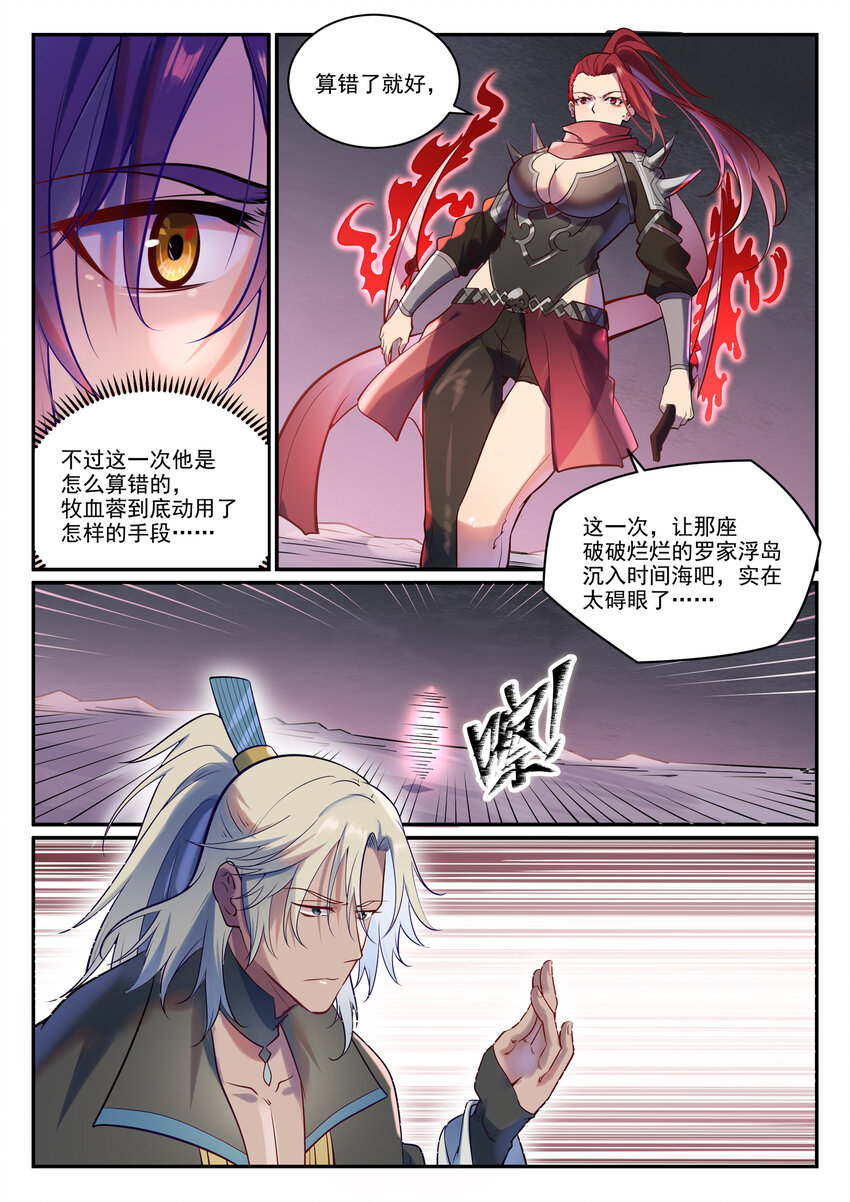 百炼成神韩漫全集-第875话 行迹败露无删减无遮挡章节图片 