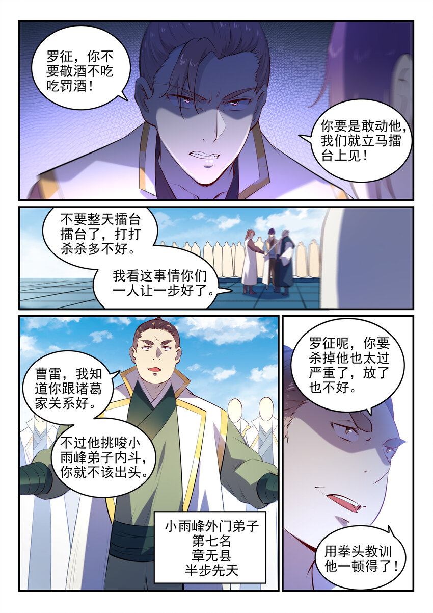 百炼成神韩漫全集-第10话 炼髓境无删减无遮挡章节图片 