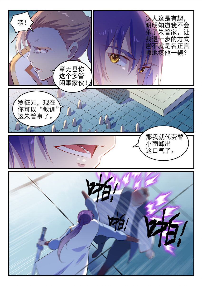 百炼成神韩漫全集-第10话 炼髓境无删减无遮挡章节图片 