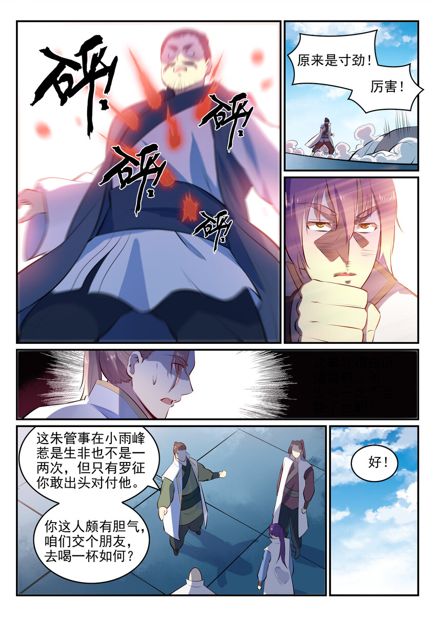 百炼成神韩漫全集-第10话 炼髓境无删减无遮挡章节图片 