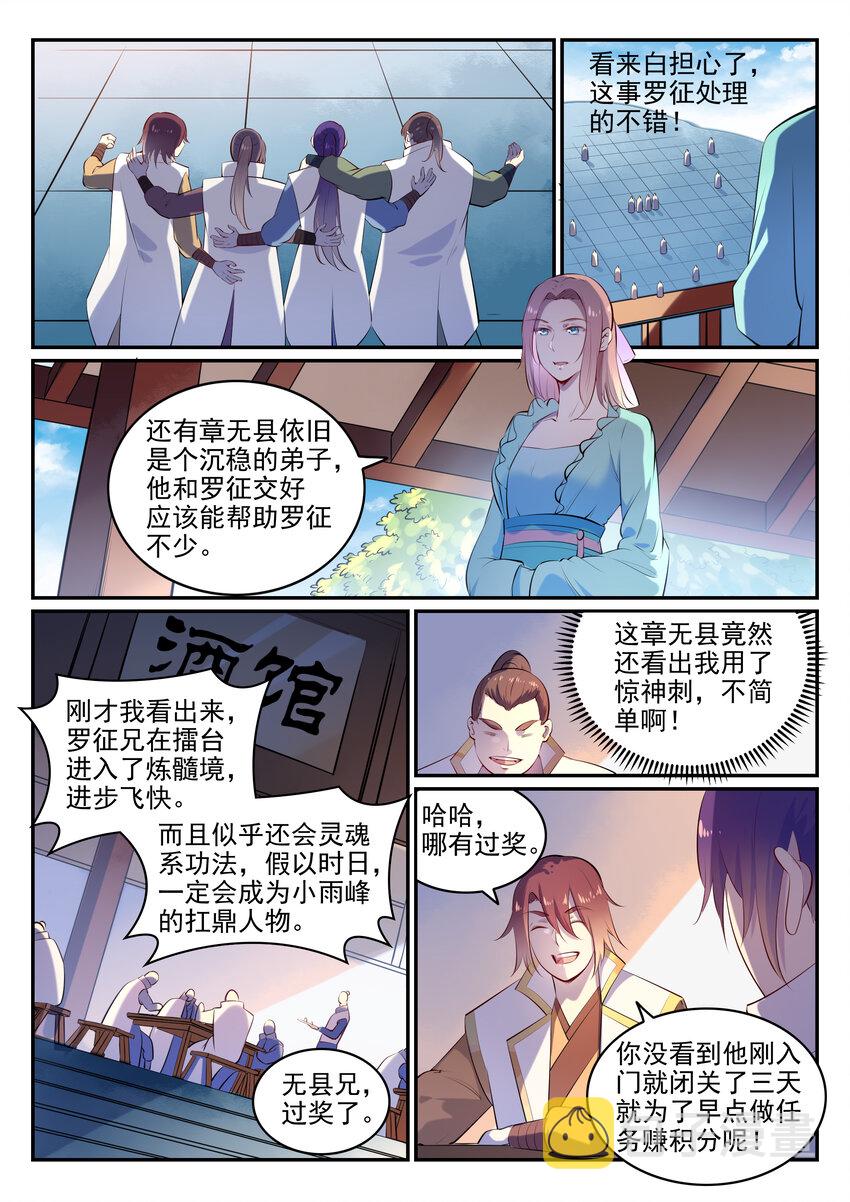 百炼成神韩漫全集-第10话 炼髓境无删减无遮挡章节图片 
