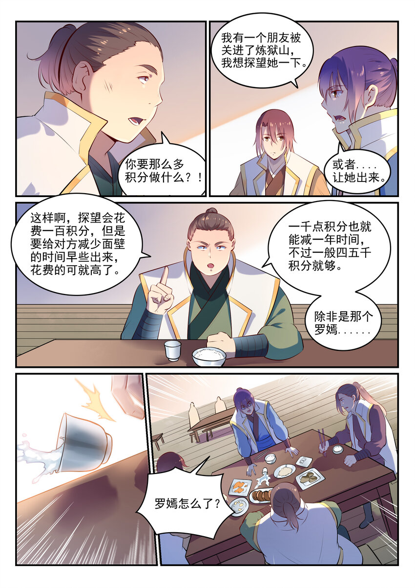 百炼成神韩漫全集-第10话 炼髓境无删减无遮挡章节图片 