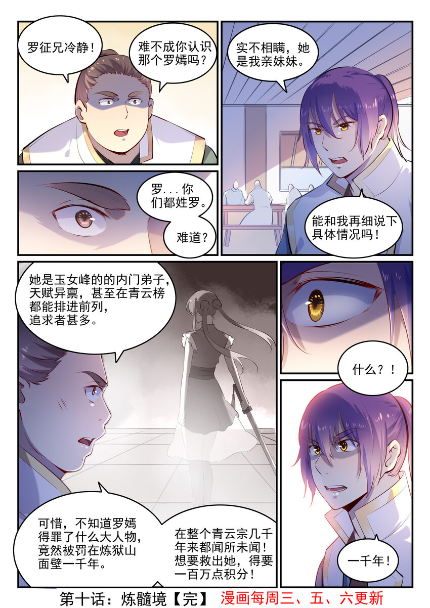 百炼成神韩漫全集-第10话 炼髓境无删减无遮挡章节图片 