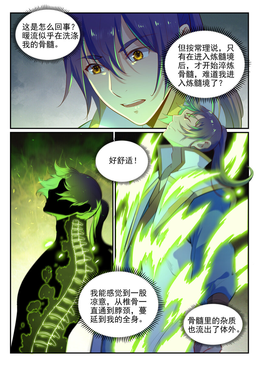 百炼成神韩漫全集-第10话 炼髓境无删减无遮挡章节图片 