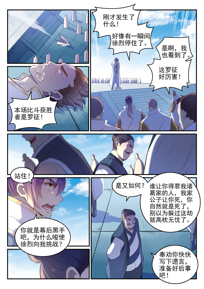 百炼成神韩漫全集-第10话 炼髓境无删减无遮挡章节图片 
