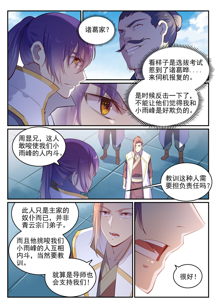百炼成神韩漫全集-第10话 炼髓境无删减无遮挡章节图片 