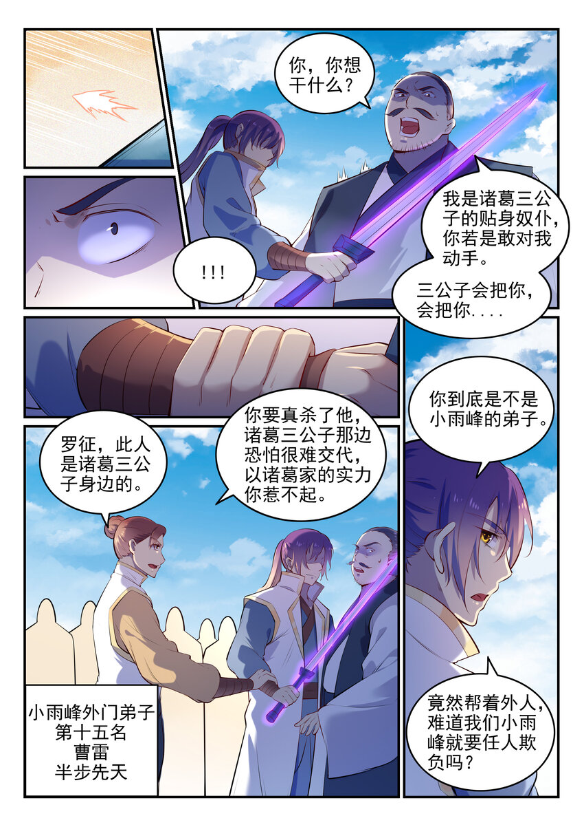 百炼成神韩漫全集-第10话 炼髓境无删减无遮挡章节图片 