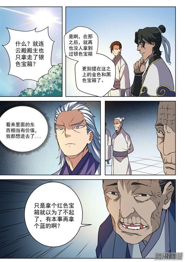 百炼成神韩漫全集-第88话 百里红枫无删减无遮挡章节图片 