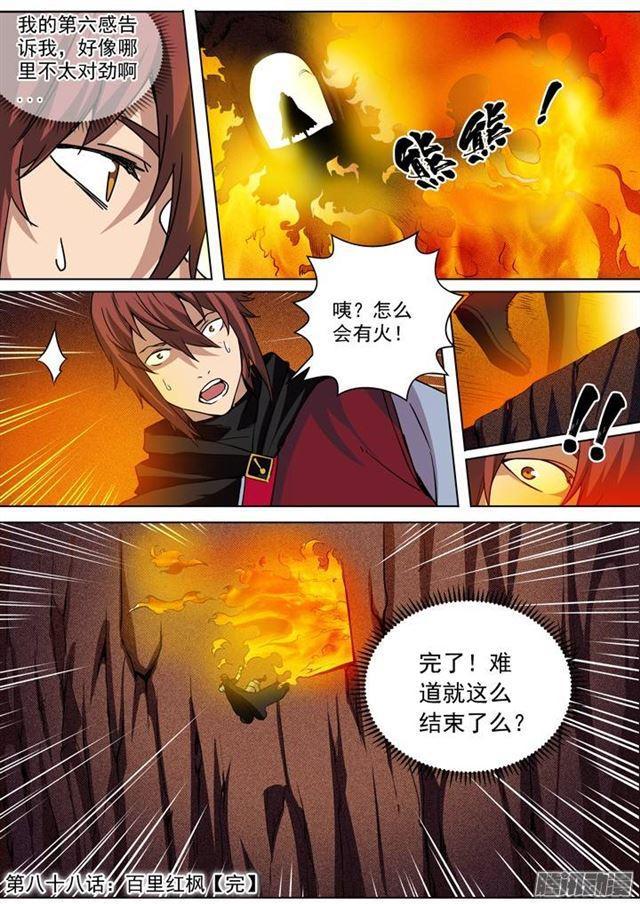 百炼成神韩漫全集-第88话 百里红枫无删减无遮挡章节图片 