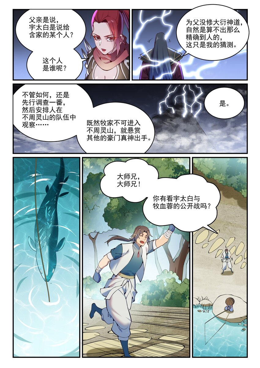 百炼成神韩漫全集-第876话 铤而走险无删减无遮挡章节图片 