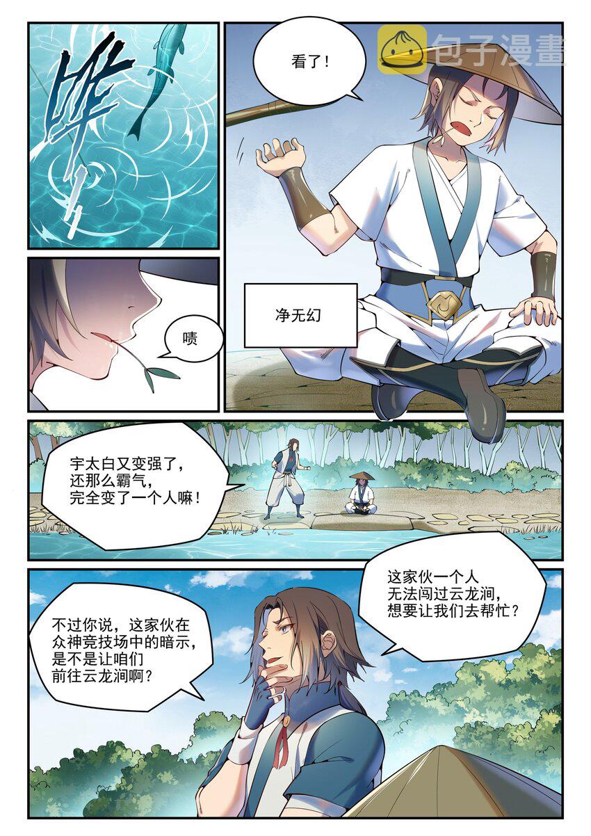 百炼成神韩漫全集-第876话 铤而走险无删减无遮挡章节图片 