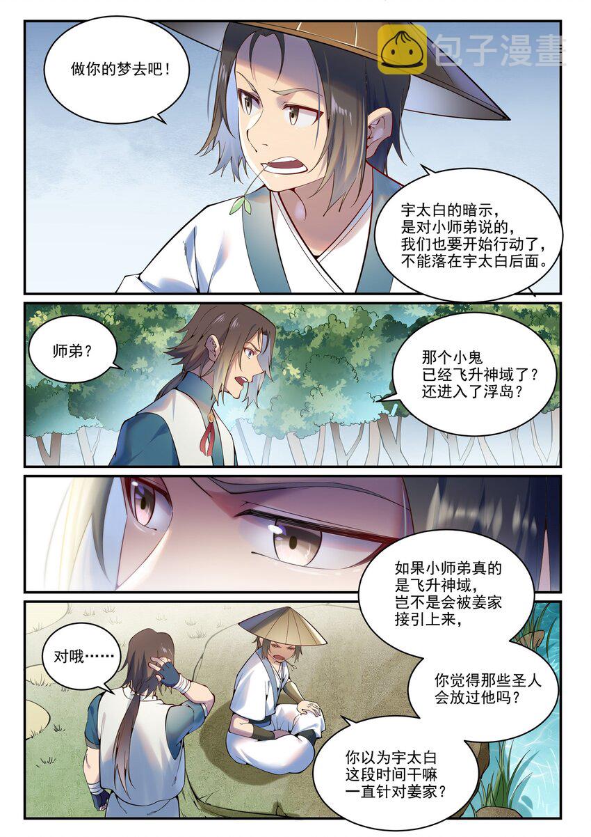 百炼成神韩漫全集-第876话 铤而走险无删减无遮挡章节图片 