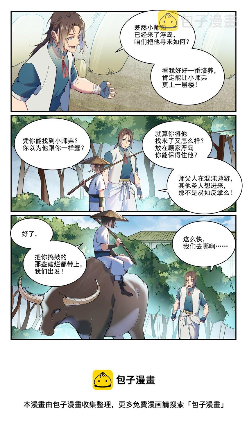 百炼成神韩漫全集-第876话 铤而走险无删减无遮挡章节图片 