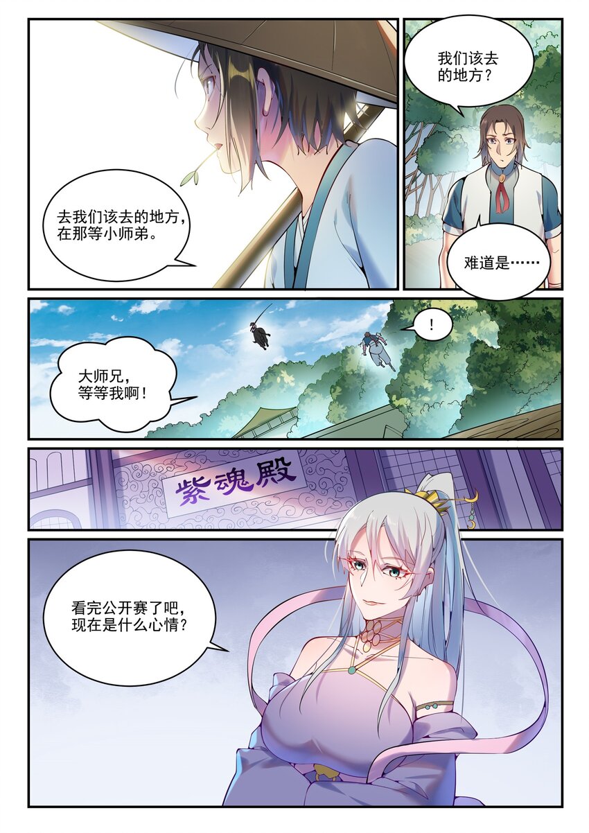 百炼成神韩漫全集-第876话 铤而走险无删减无遮挡章节图片 