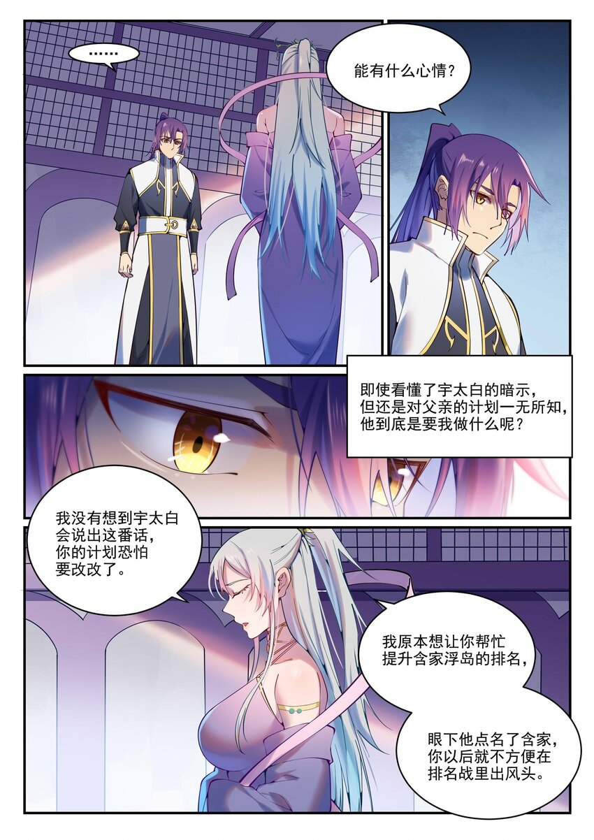 百炼成神韩漫全集-第876话 铤而走险无删减无遮挡章节图片 