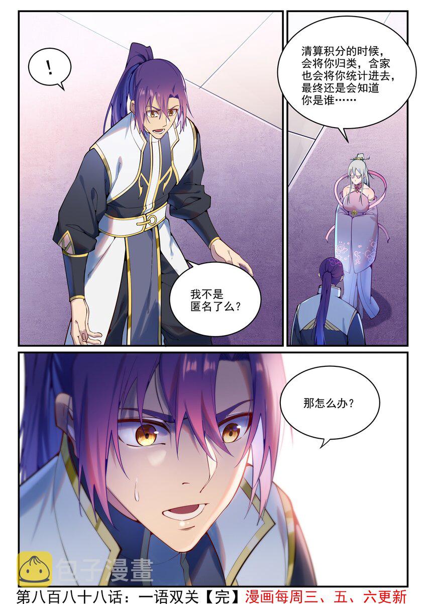 百炼成神韩漫全集-第876话 铤而走险无删减无遮挡章节图片 