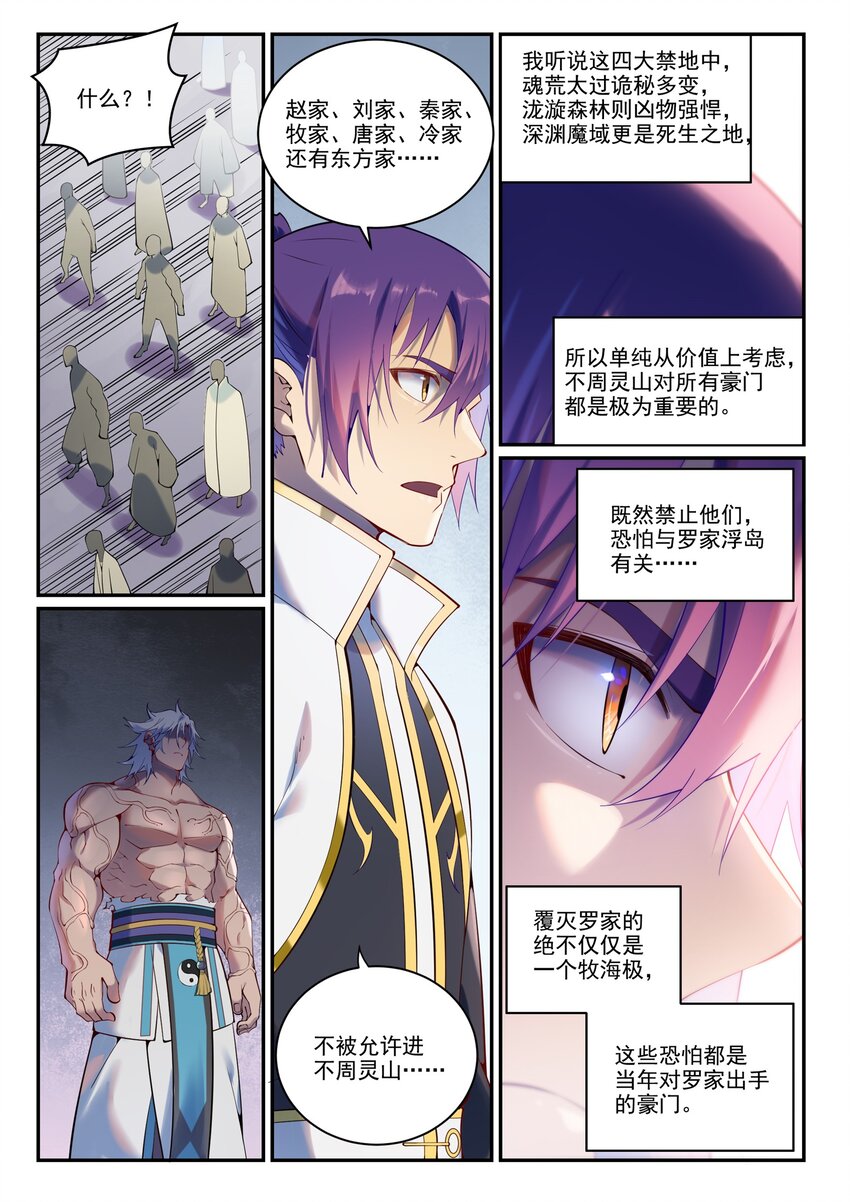 百炼成神韩漫全集-第876话 铤而走险无删减无遮挡章节图片 