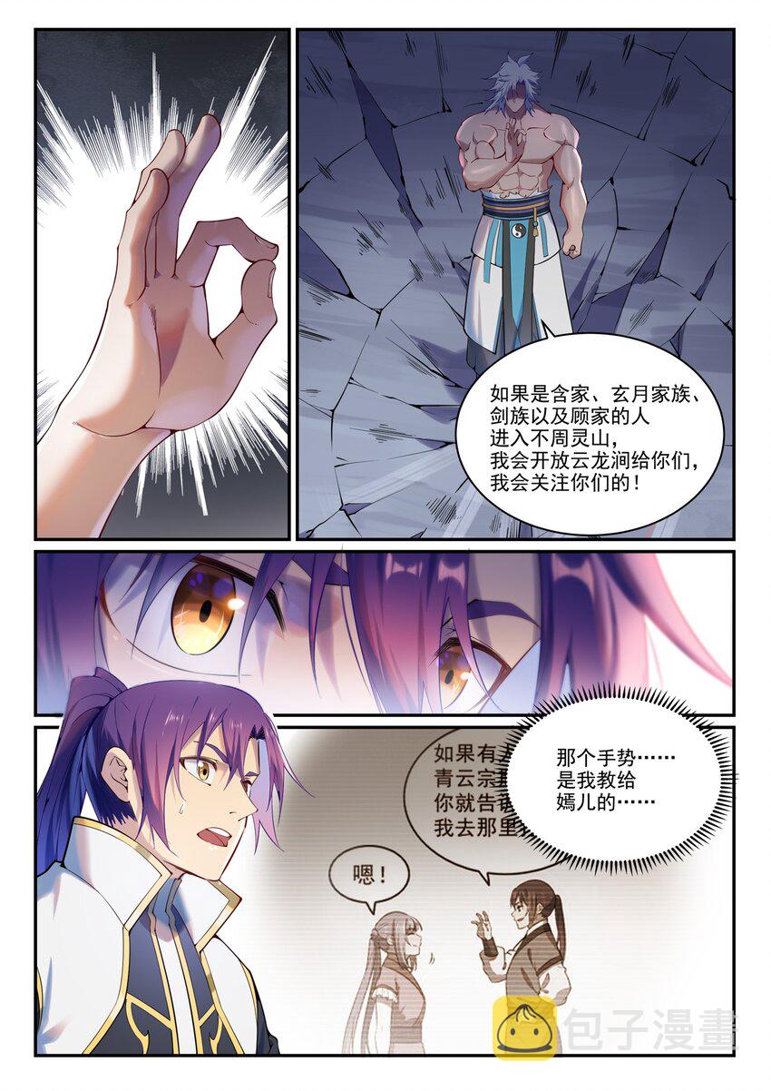 百炼成神韩漫全集-第876话 铤而走险无删减无遮挡章节图片 