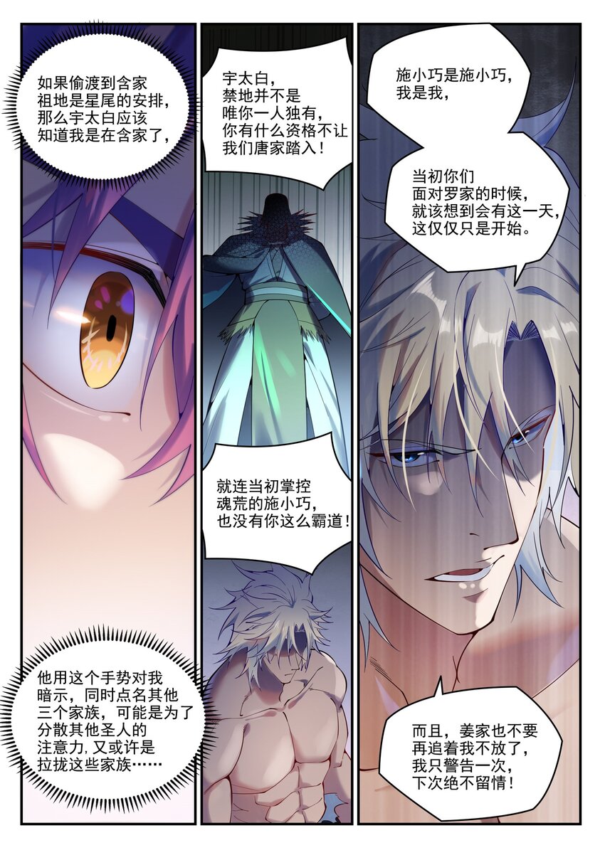 百炼成神韩漫全集-第876话 铤而走险无删减无遮挡章节图片 