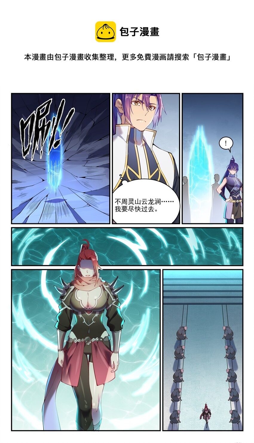 百炼成神韩漫全集-第876话 铤而走险无删减无遮挡章节图片 