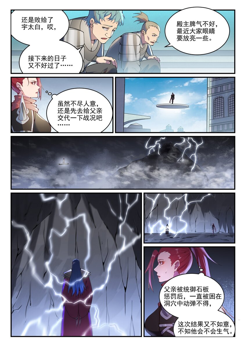 百炼成神韩漫全集-第876话 铤而走险无删减无遮挡章节图片 