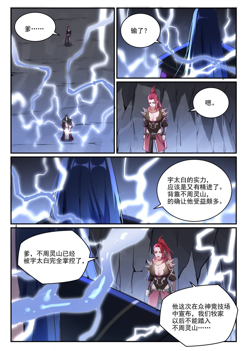 百炼成神韩漫全集-第876话 铤而走险无删减无遮挡章节图片 