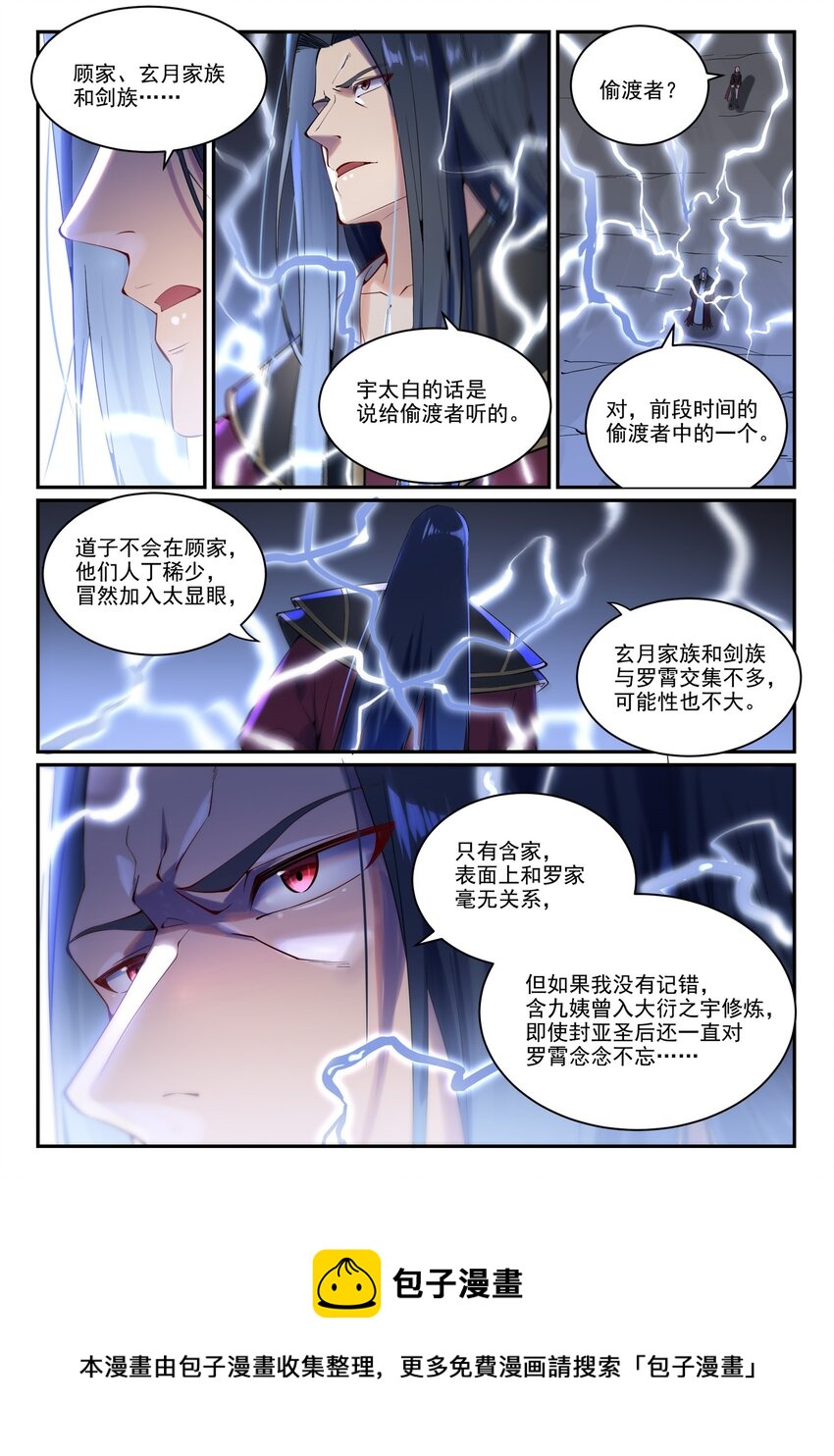 百炼成神韩漫全集-第876话 铤而走险无删减无遮挡章节图片 