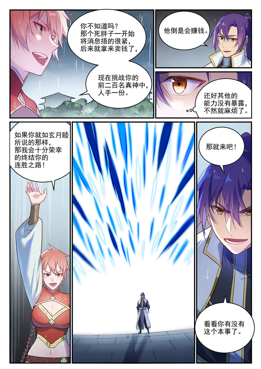 百炼成神韩漫全集-第877话 积怨成怒无删减无遮挡章节图片 