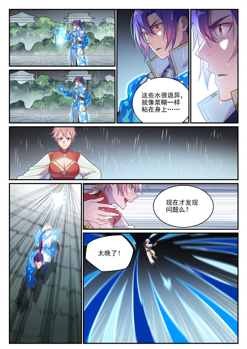 百炼成神韩漫全集-第877话 积怨成怒无删减无遮挡章节图片 